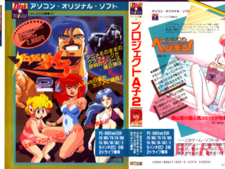 PC-8801 Project A-ko computer game